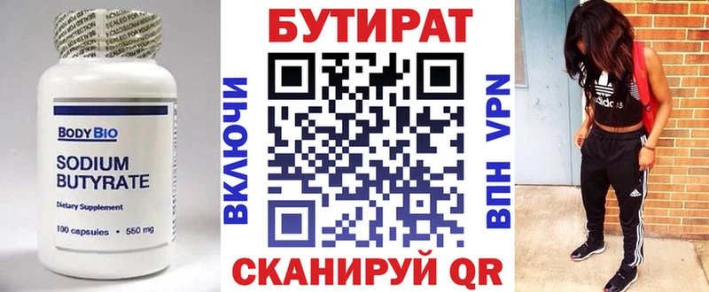 Купить  Коряжма  БУТИРАТ 1.4BDO 