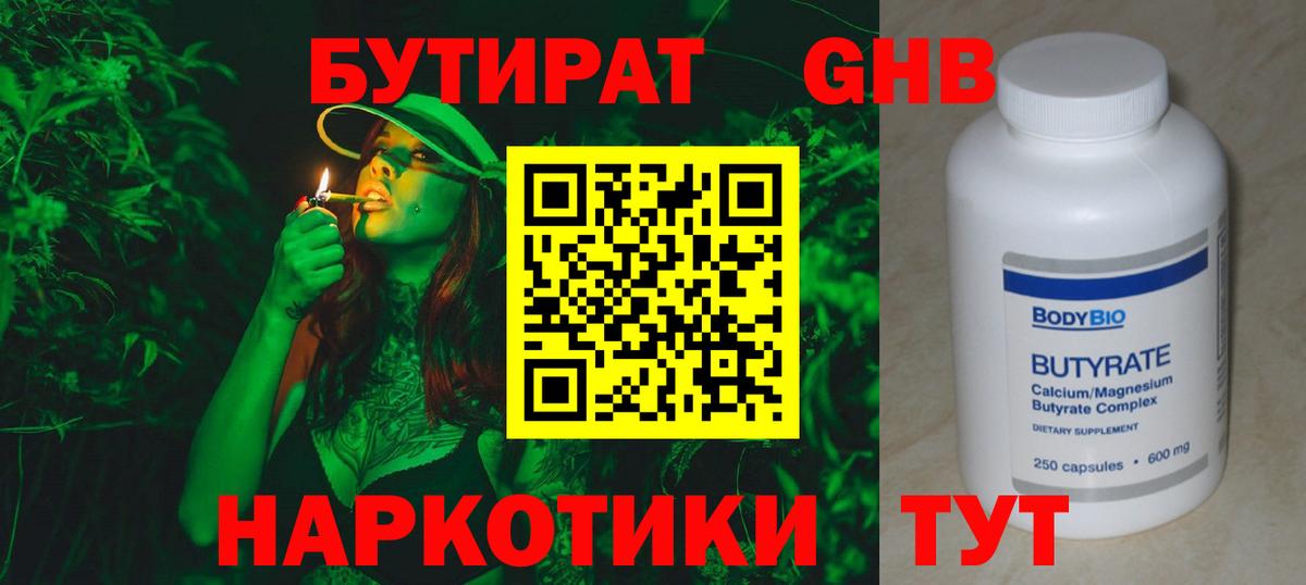 Бутират бутик  БУТИРАТ  Коряжма  Вход с VPN 
