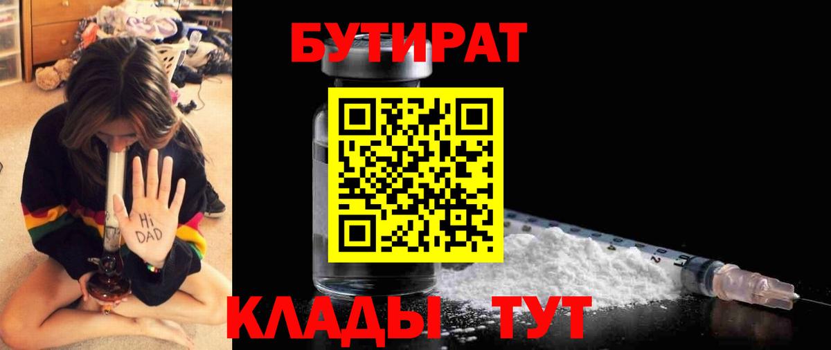 БУТИРАТ GHB Коряжма