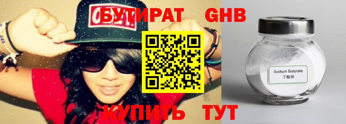 Бутират GHB Коряжма