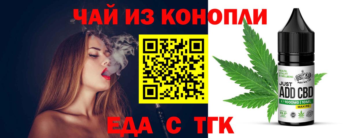 Еда ТГК конопля  Вход с VPN  Коряжма 