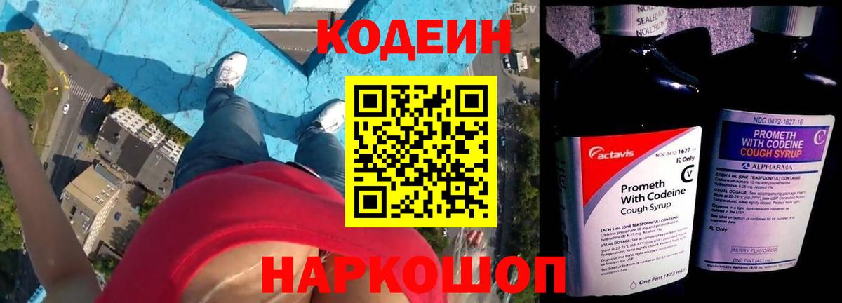 Кодеиновый сироп Lean Purple Drank  Вход с VPN  Коряжма 