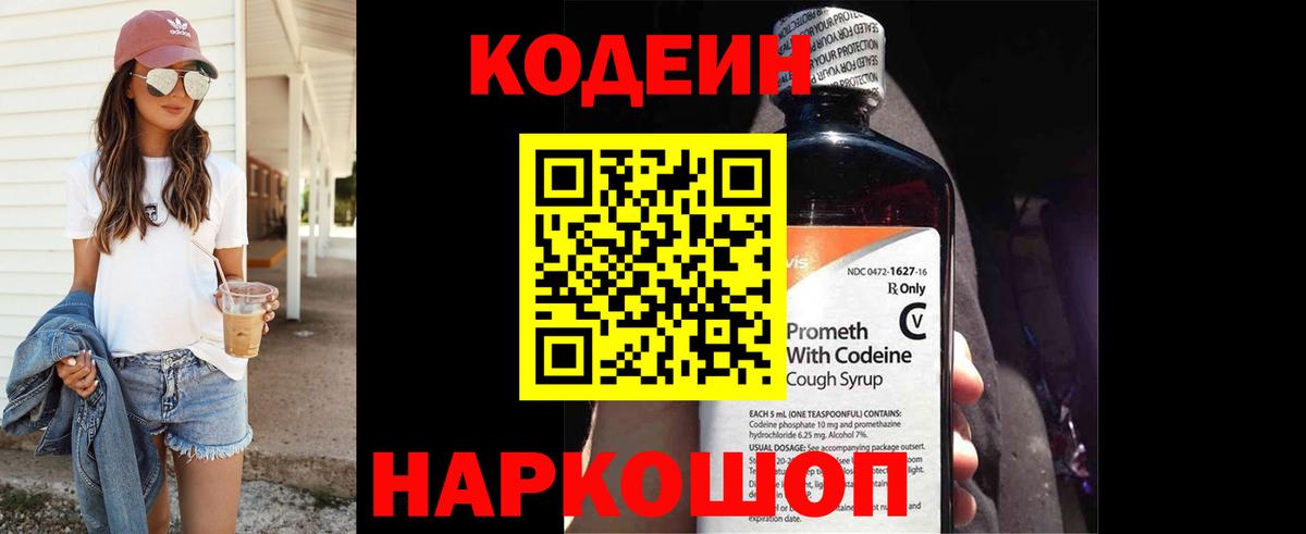 купить   Коряжма  Codein напиток Lean (лин)  Codein Purple Drank 
