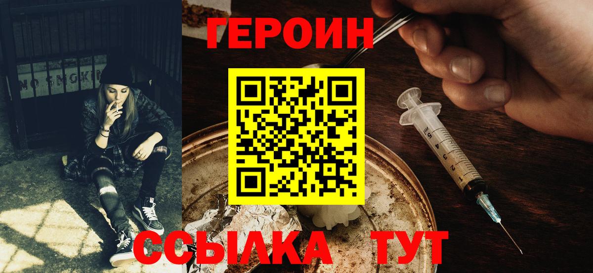 Героин VHQ Коряжма