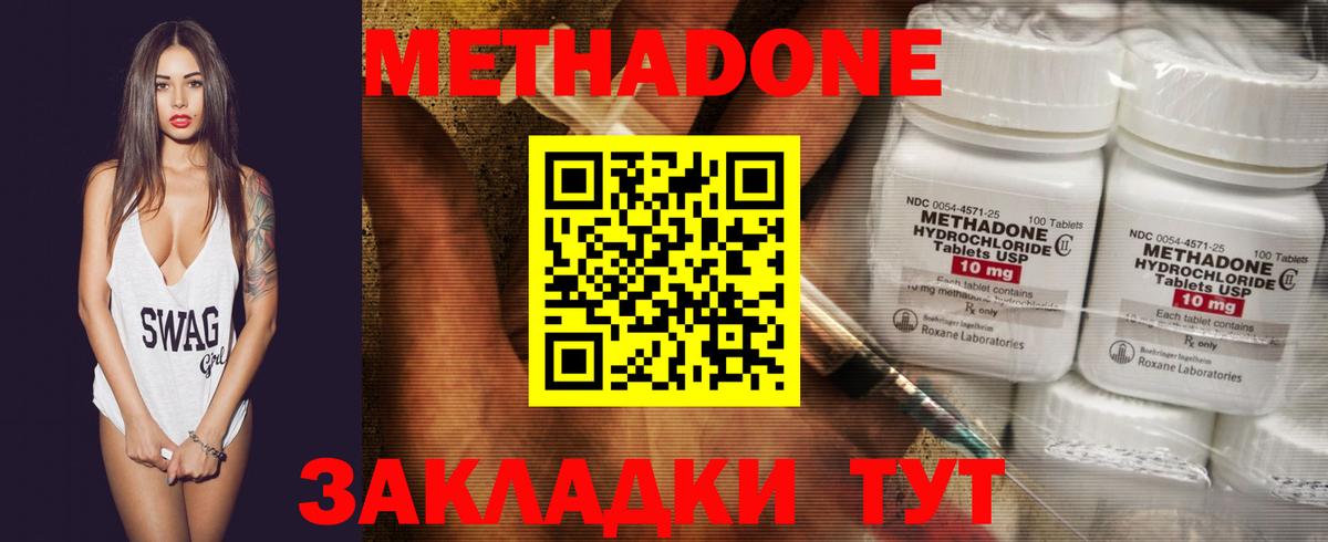 МЕТАДОН methadone  Метадон мёд  Коряжма 
